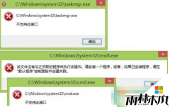 windows10正式版打开EXE文件提示不支持此接口