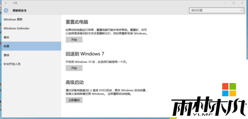 win10笔记本如何恢复出厂设置,win10恢复出厂设置的方法，步骤3