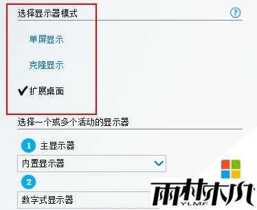 <a href='http://www.xylmf.com/win10/' target='_blank'><u>Win10系统</u></a>笔记本切换外接显示器的方法,步骤4