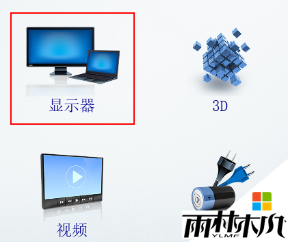 <a href='http://www.xylmf.com/win10/' target='_blank'><u>Win10系统</u></a>笔记本切换外接显示器的方法,步骤2