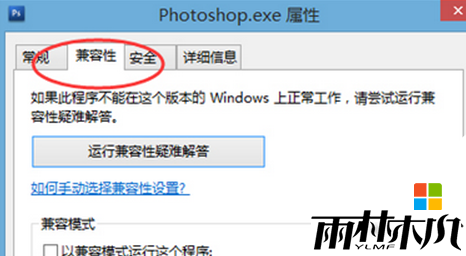 <a href='http://www.xylmf.com/win8/' target='_blank'><u>win8系统</u></a>程序属性菜单找不到兼容选项怎么办,<a href='http://www.xylmf.com/win8/' target='_blank'><u>win8系统</u></a>程序属性菜单找回兼容选项的方法