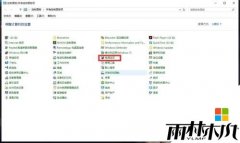 雨林木风win10正式版系统开机慢一直转圈的问题