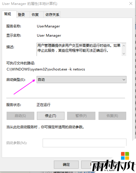win10个性化和开始菜单无法打开的解决方法，步骤3