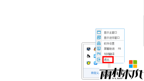 W8系统F8功能按键无法使用怎么办，步骤4