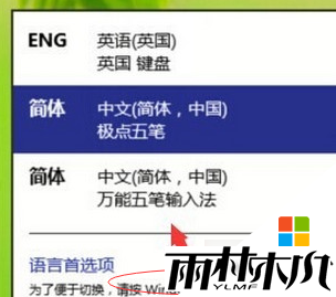 win10输入法为什么不能切换，步骤1