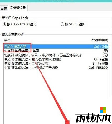 win10输入法为什么不能切换，步骤3