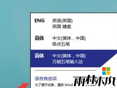 win10输入法为什么不能切换，图5