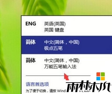 win10输入法为什么不能切换，图3