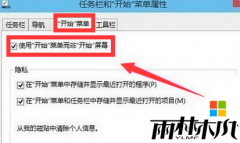 win10 64位旗舰版系统为什么没有开始菜单