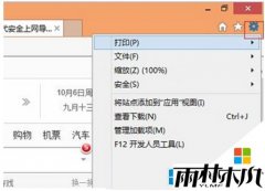 win8.1专业版关闭ie浏览器硬件加速的方法