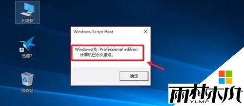 <a href='http://www.xylmf.com/win10/' target='_blank'><u>win10专业版</u></a>怎么激活，步骤6