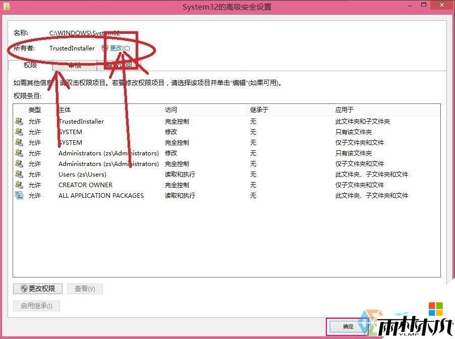 win8删除文件提示TrustedInstaller权限怎么解决，步骤3