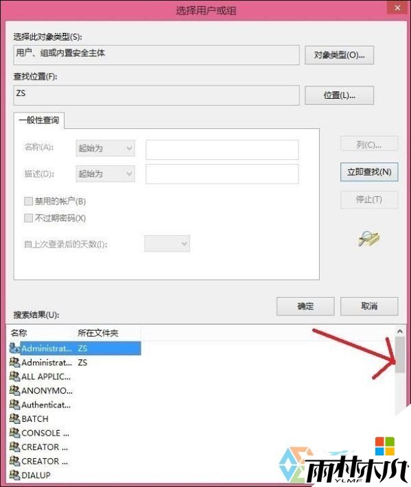 win8删除文件提示TrustedInstaller权限怎么解决，步骤4
