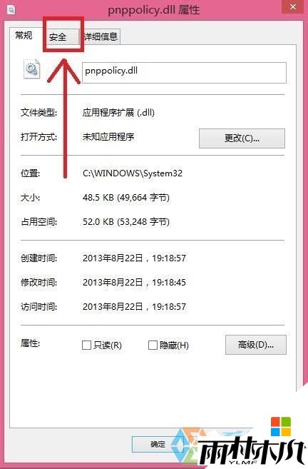 win8删除文件提示TrustedInstaller权限怎么解决，步骤6