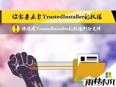 win8 ghost删除文件提示需要TrustedInstaller权限