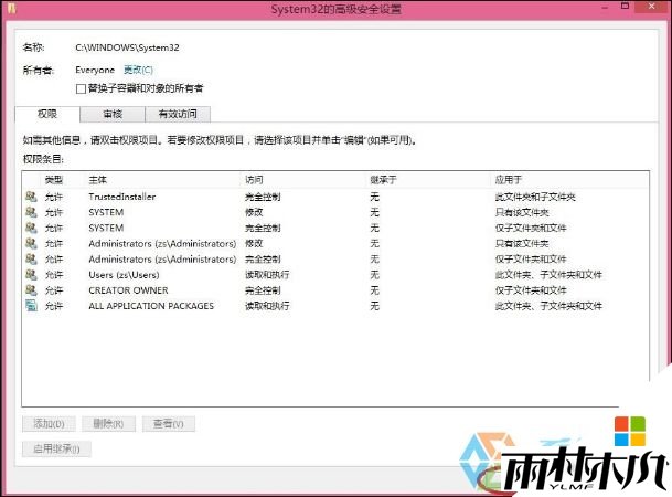 win8删除文件提示TrustedInstaller权限怎么解决，步骤5