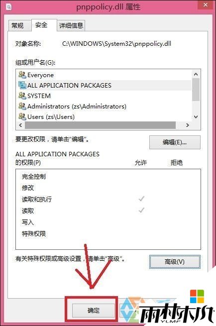 win8删除文件提示TrustedInstaller权限怎么解决，步骤8