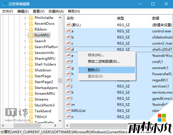 怎么删除win10运行记录，步骤2