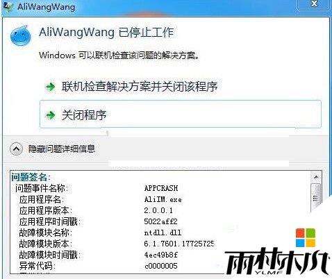 win8应用程序不能启动怎么办，步骤1