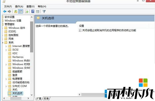 win8关机慢怎么解决，步骤3
