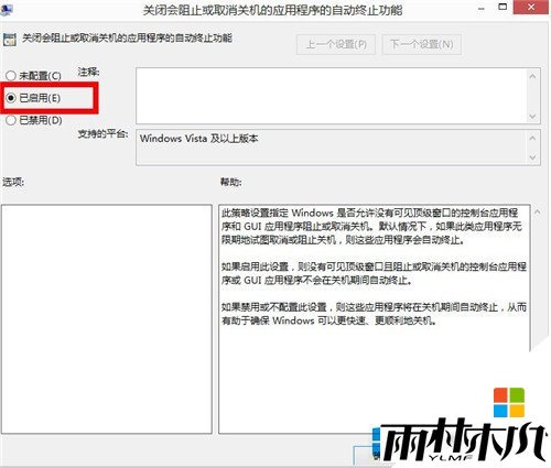 win8关机慢怎么解决，步骤4