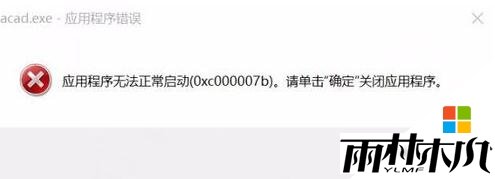 <a href='http://www.xylmf.com/win10/' target='_blank'><u>Win10系统</u></a>更新后cad无法打开怎么修复