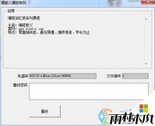 雨林木风win10企业版播放加密视频的方法
