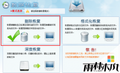 雨林木风win7里面电脑文件误删了如何恢复
