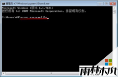 雨林木风最新系统Win7 32位系统打不开可执行的exe文件程序