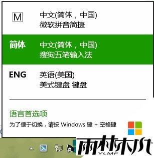 win8如何调整输入法顺序