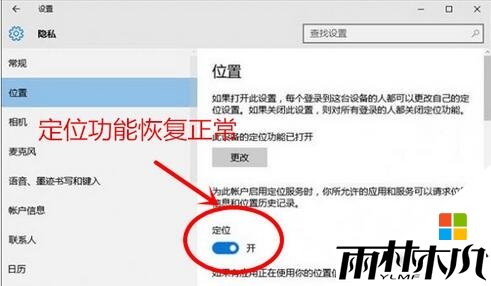 w10电脑定位功能不能用怎么办,步骤4