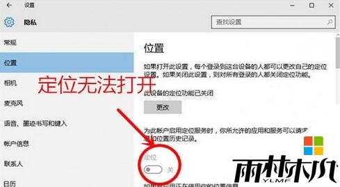 w10电脑定位功能不能用怎么办