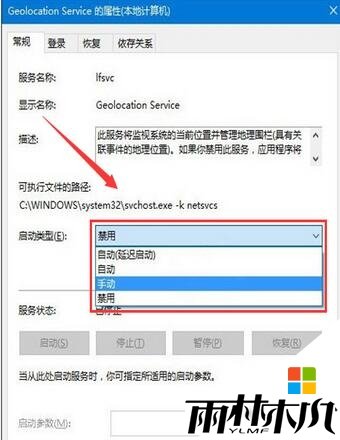 w10电脑定位功能不能用怎么办,步骤3