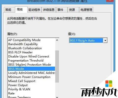 win8.1网络总掉线怎么办，步骤3.1