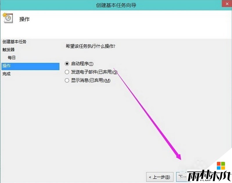 win10电脑自动关机怎么设置，图6