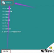 win10 64位旗舰版系统设置自动关机的方法