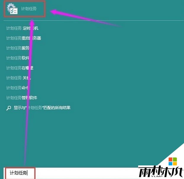 win10电脑自动关机怎么设置，图1