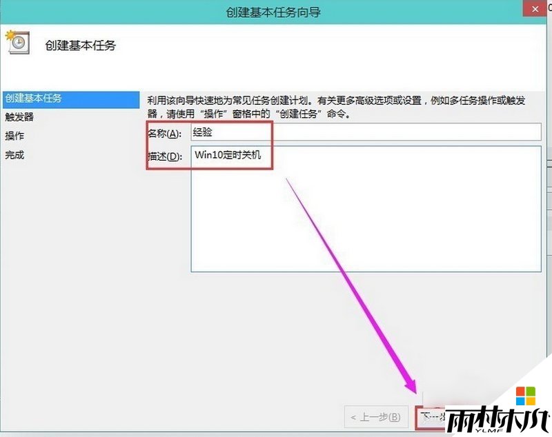 win10电脑自动关机怎么设置，图3