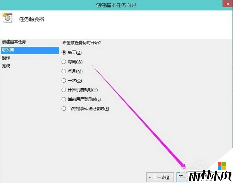 win10电脑自动关机怎么设置，图4