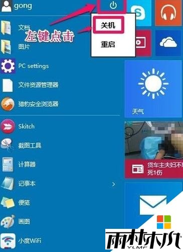 win10怎么关机关不了，步骤6