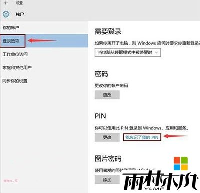 w10电脑pin码忘记了怎么办，步骤2