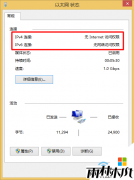 升级win10专业版出现无Internet访问权限