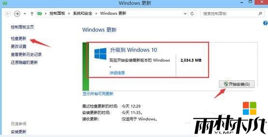 win8.1如何升级到win10，步骤1