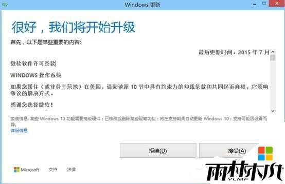 win8.1如何升级到win10，步骤3