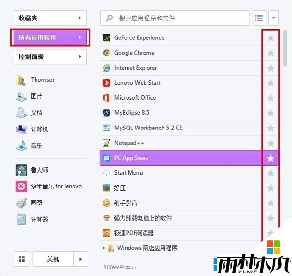 windows8系统Start Menu怎么用，步骤3