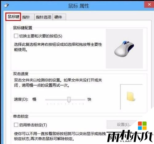 win8.1左手使用鼠标怎么设置，步骤5