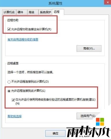 win10远程桌面连接如何设置，步骤3