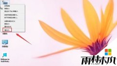 雨林木风win10系统远程桌面设置连接的方法