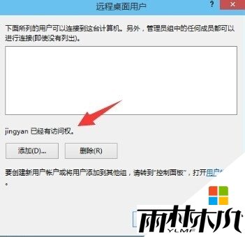 win10远程桌面连接如何设置，步骤4