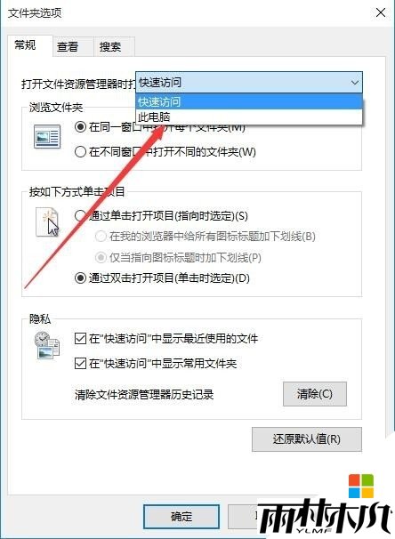 win10快速访问怎么关闭，步骤5